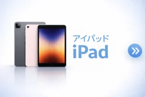 iPad買取価格ページを見る