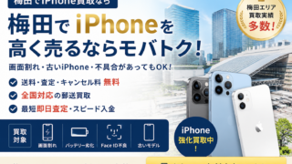 iPhoneはバッテリー交換してから売るべき？そのまま売る方がお得なケースも解説