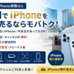 梅田中古スマホ買取　モバトク