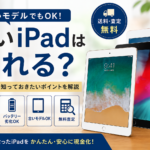 古いiPad