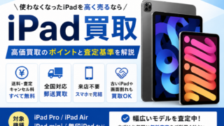 iPad買取はどこがおすすめ?高価買取のポイントを解説【モバトク】