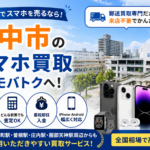 豊中市のスマホ買取ならモバトクへ