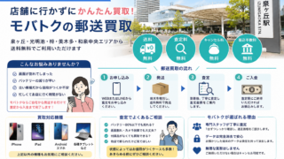 泉北でiPhone・スマホを売るなら？査定をしていて感じる「高く売れやすい端末」の特徴