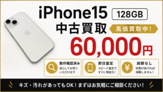 【買取実績】iPhone 15 128GBを買取しました｜バッテリー77％・側面に傷あり