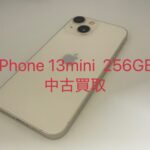 iPhone 13 mini 256GBの買取実績をご紹介。