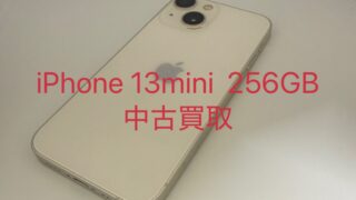 【買取実績】iPhone 13 mini 256GBを買取しました|コンパクトモデルは需要あり!