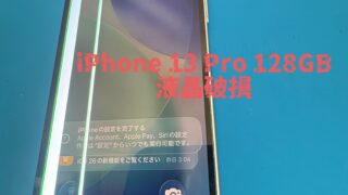 【買取実績】iPhone 13 Pro 128GBを買取しました｜画面不良あり・カメラ黒点あり