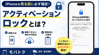 アクティベーションロック解除とは？解除しないと販売できないの？分かりやすく解説します！