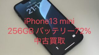 【買取実績】iPhone 13 mini 256GBを32,000円で買取しました|バッテリー72%でも査定可能!