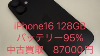 【中古買取実績】iPhone 16はいくらで売れる？ モバトク中古スマホ買取店