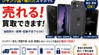【スピーカーにしないと電話が聞こえない】イヤースピーカー故障のiPhone・スマホは売れる?買取可能です