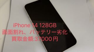 【買取実績】iPhone 14 128GBを37,000円で買取！画面割れ・バッテリー77％でも売れる？
