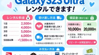 【Galaxy Ultraレンタル】Galaxy S23 Ultraのレンタルを始めました!K-POP・ライブ撮影におすすめ