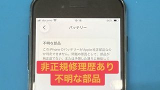 iPhoneに「不明な部品」と表示されても売れる?買取価格への影響と確認方法